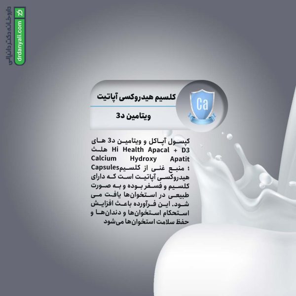 کپسول آپاکل و ویتامین د3 های هلث