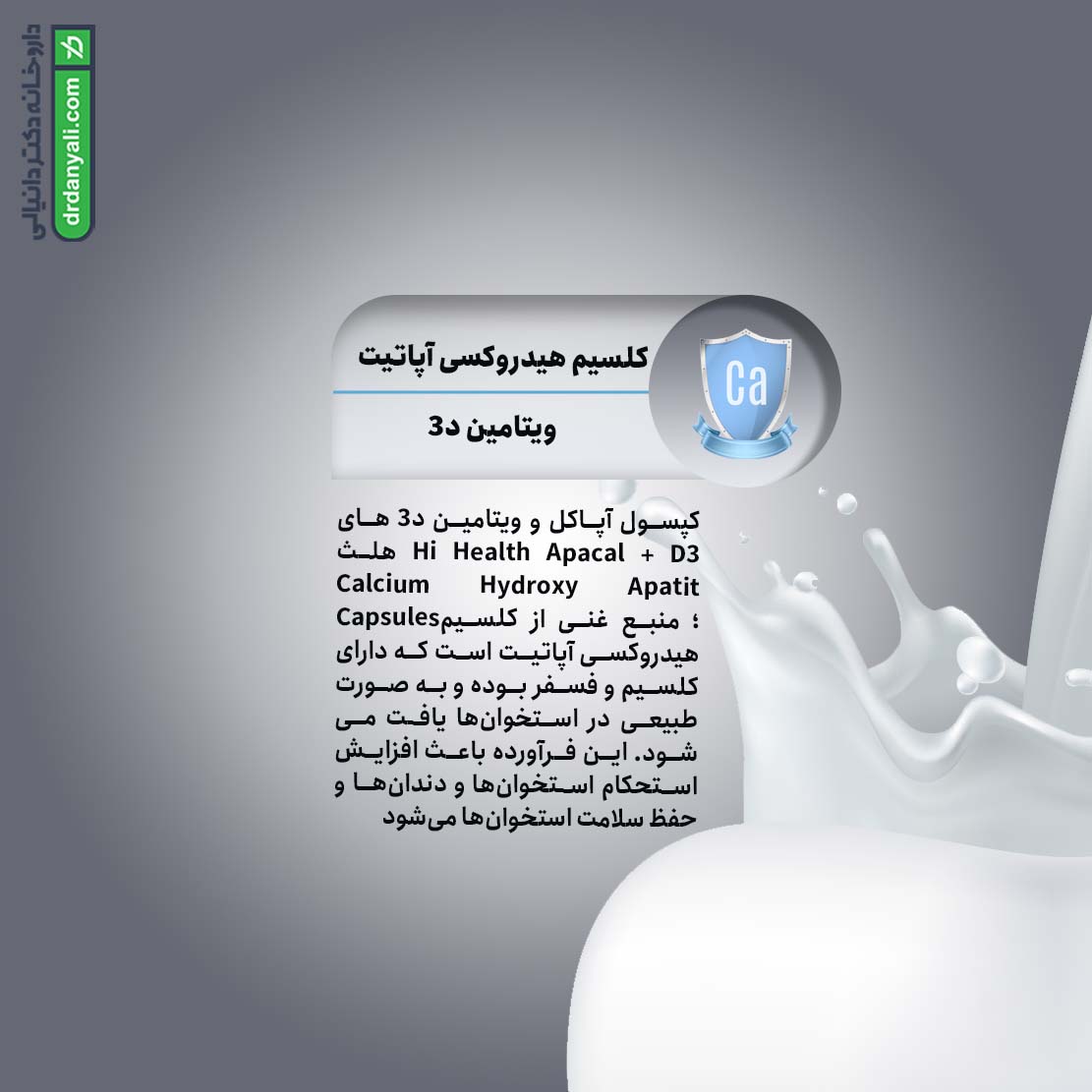 کپسول آپاکل و ویتامین د3 های هلث