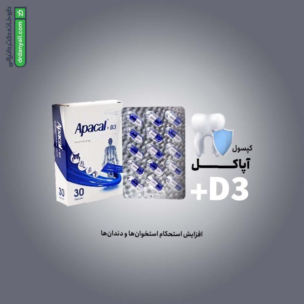 کپسول آپاکل و ویتامین د3 های هلث