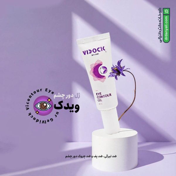 ژل دور چشم ویدک
