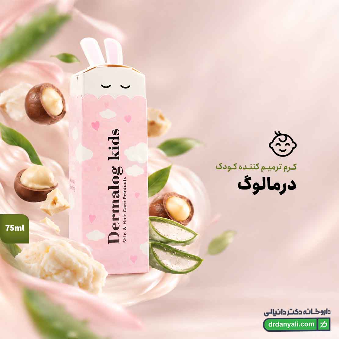 کرم ترمیم کننده کودک درمالوگ