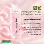 کرم ترمیم کننده کودک درمالوگ