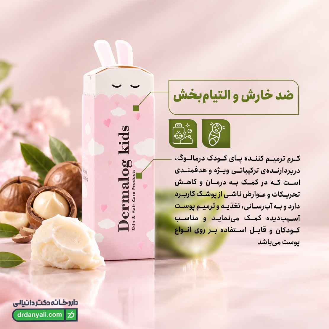 کرم ترمیم کننده کودک درمالوگ