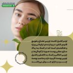 تونر کنترل کننده چربی پوست فلوس فلاور