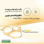 تونر تنظیم کننده چربی و براقیت صورت ژنوبایوتیک