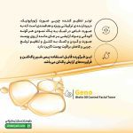 تونر تنظیم کننده چربی و براقیت صورت ژنوبایوتیک