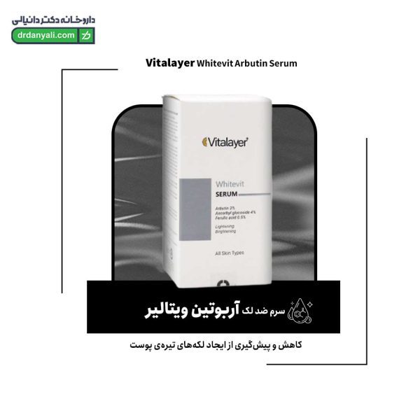 سرم ضد لک آربوتین ویتالیر
