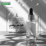 سرم ضد لک آربوتین ویتالیر