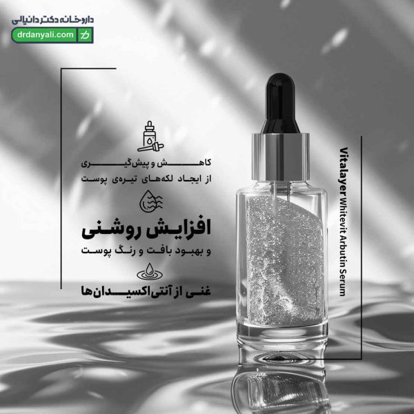 سرم ضد لک آربوتین ویتالیر