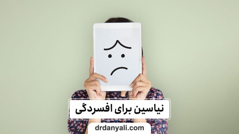 نیاسین برای افسردگی