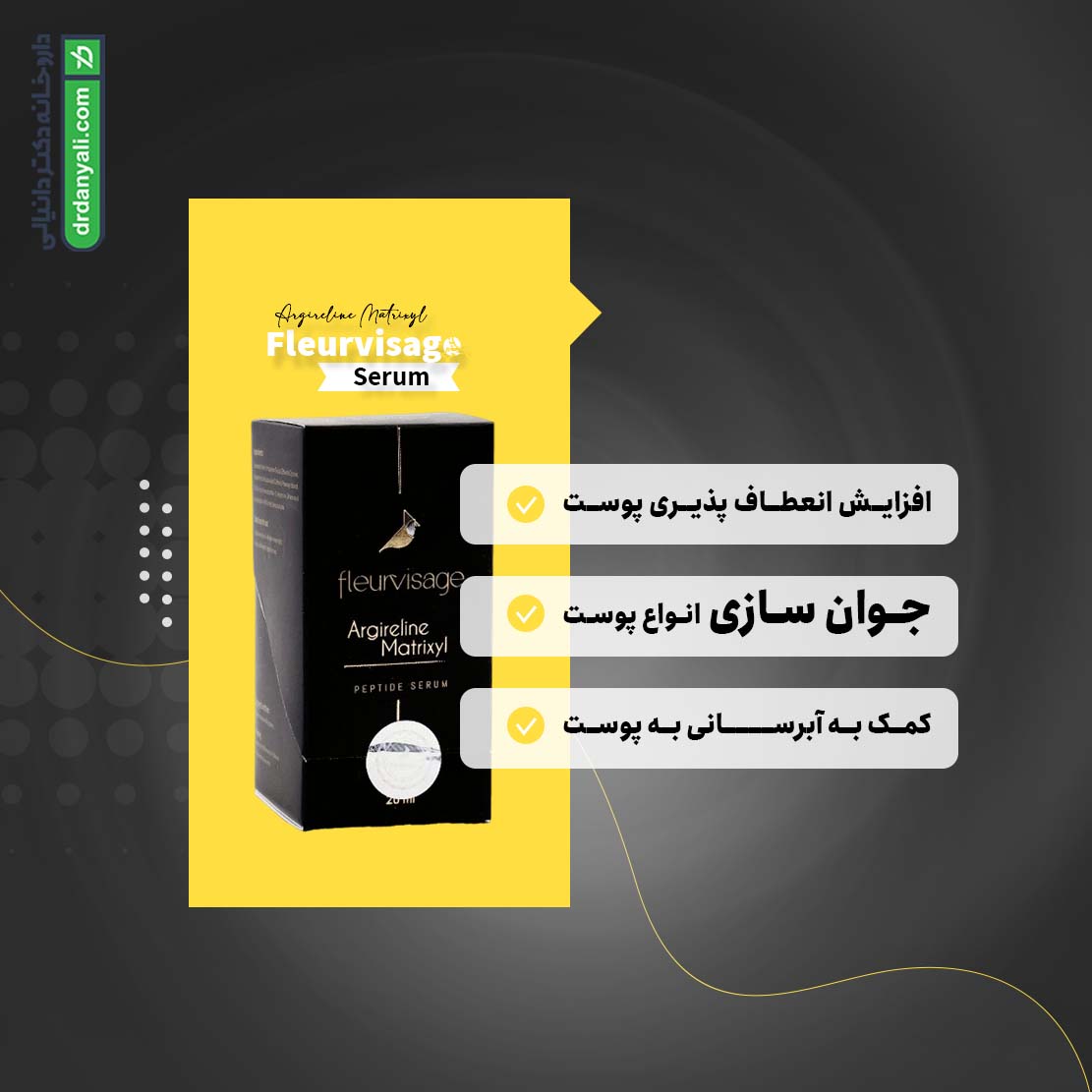 سرم ضد چروک آرژیرلین ماتریکسیل فلورویساژ