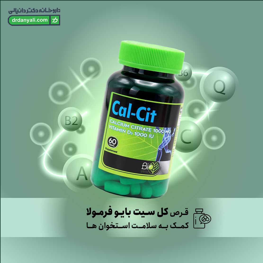 کل سیت بایو فرمولا