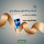 شامپو درمانی پیلفود