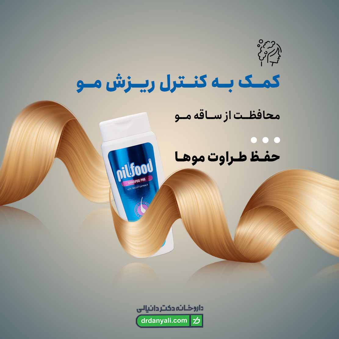 شامپو درمانی پیلفود