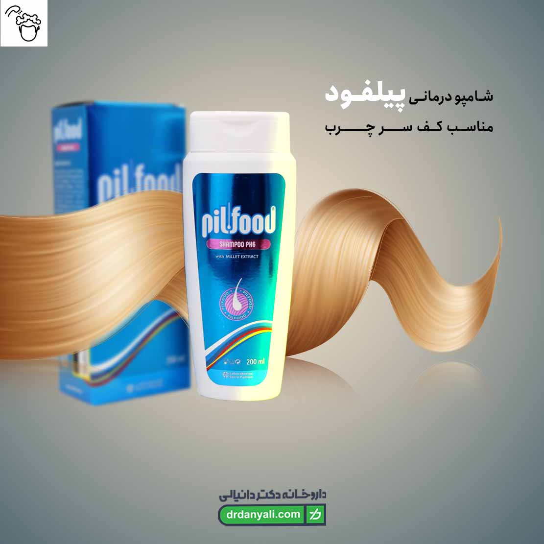 شامپو درمانی پیلفود