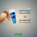 شامپو درمانی پیلفود