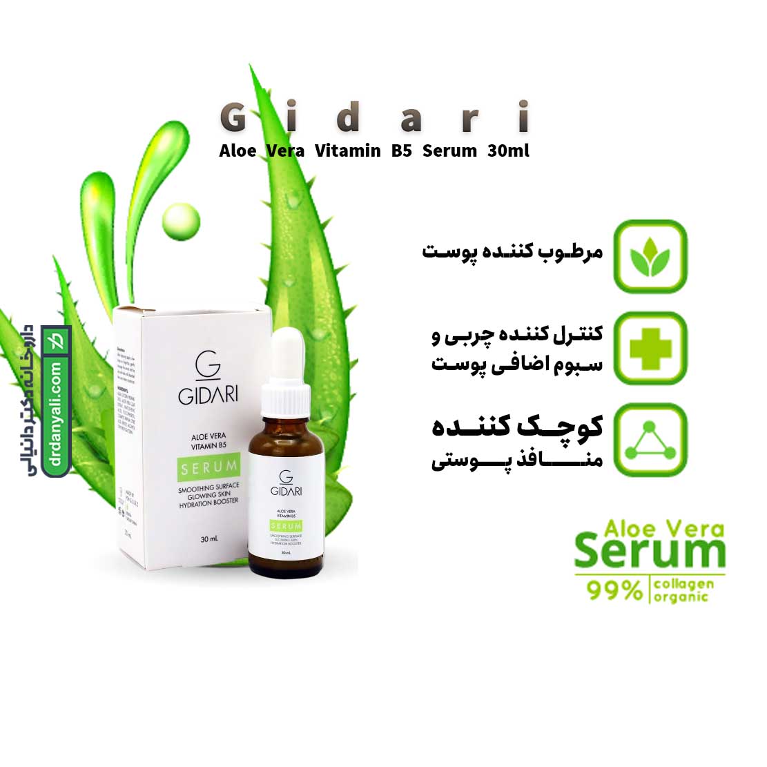 سرم مرطوب کننده آلوئه ورا گیداری