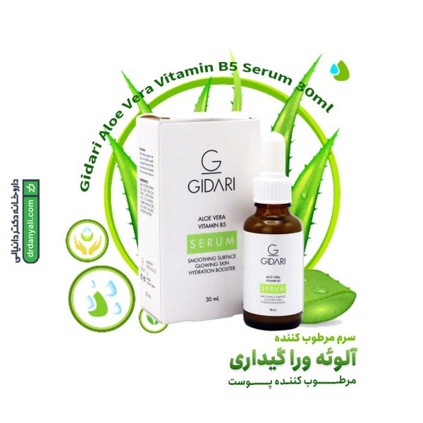 سرم مرطوب کننده آلوئه ورا گیداری