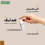 محلول ضد لک و روشن کننده لوتارو