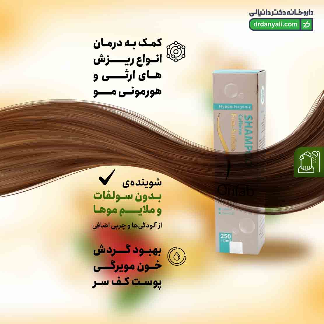 شامپو کافئین اوری فاب