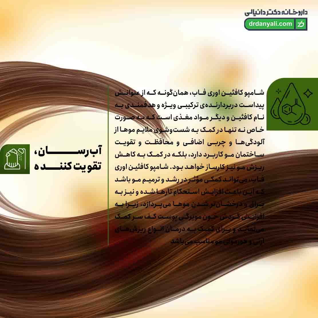 شامپو کافئین اوری فاب