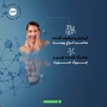 سرم آبرسان هیالورونیک اسید میریک