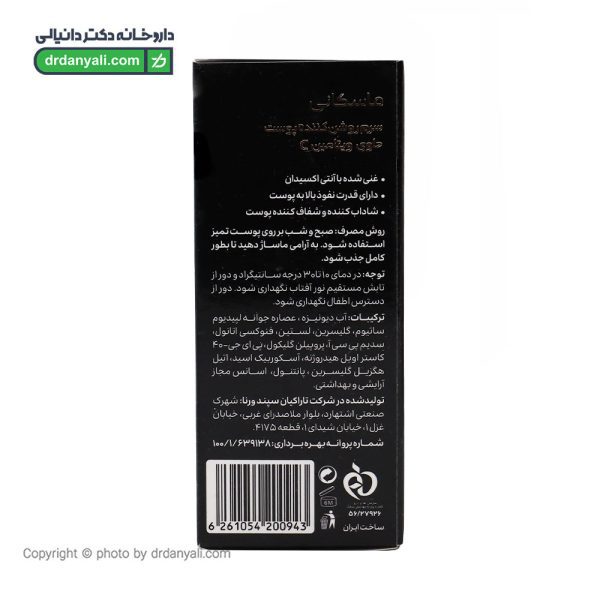 سرم ویتامین سی ماسکانی