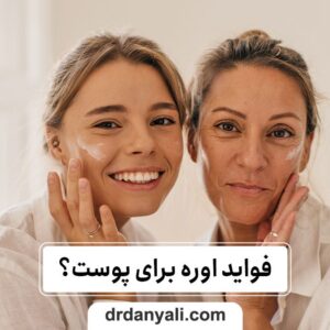 فواید اوره برای پوست