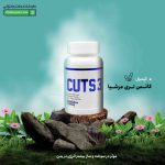 کپسول کاتس تری عرشیا