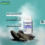 کپسول کاتس تری عرشیا
