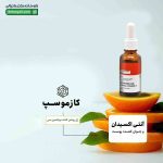 ژل روشن کننده ویتامین سی کازموسپ