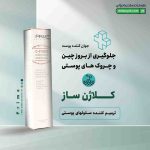 ژل کرم ترمیم کننده زخم باز ژیناژن