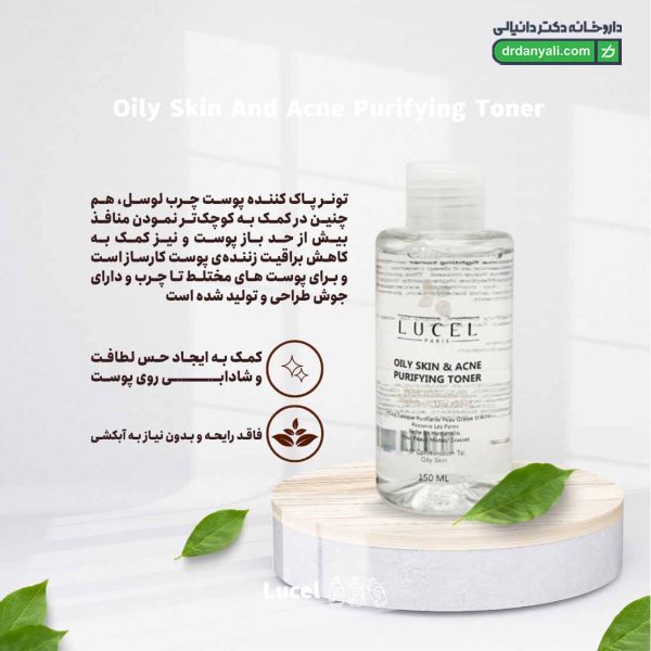تونر پاک کننده پوست چرب لوسل