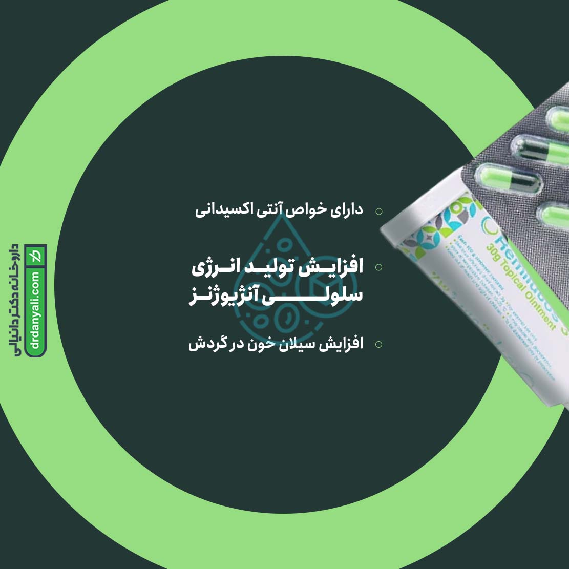 کپسول و پماد رمیلوتوس اروند فارمد