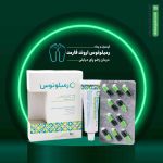 کپسول و پماد رمیلوتوس اروند فارمد