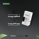 سرم لایه بردار تایم ویت ویتالیر