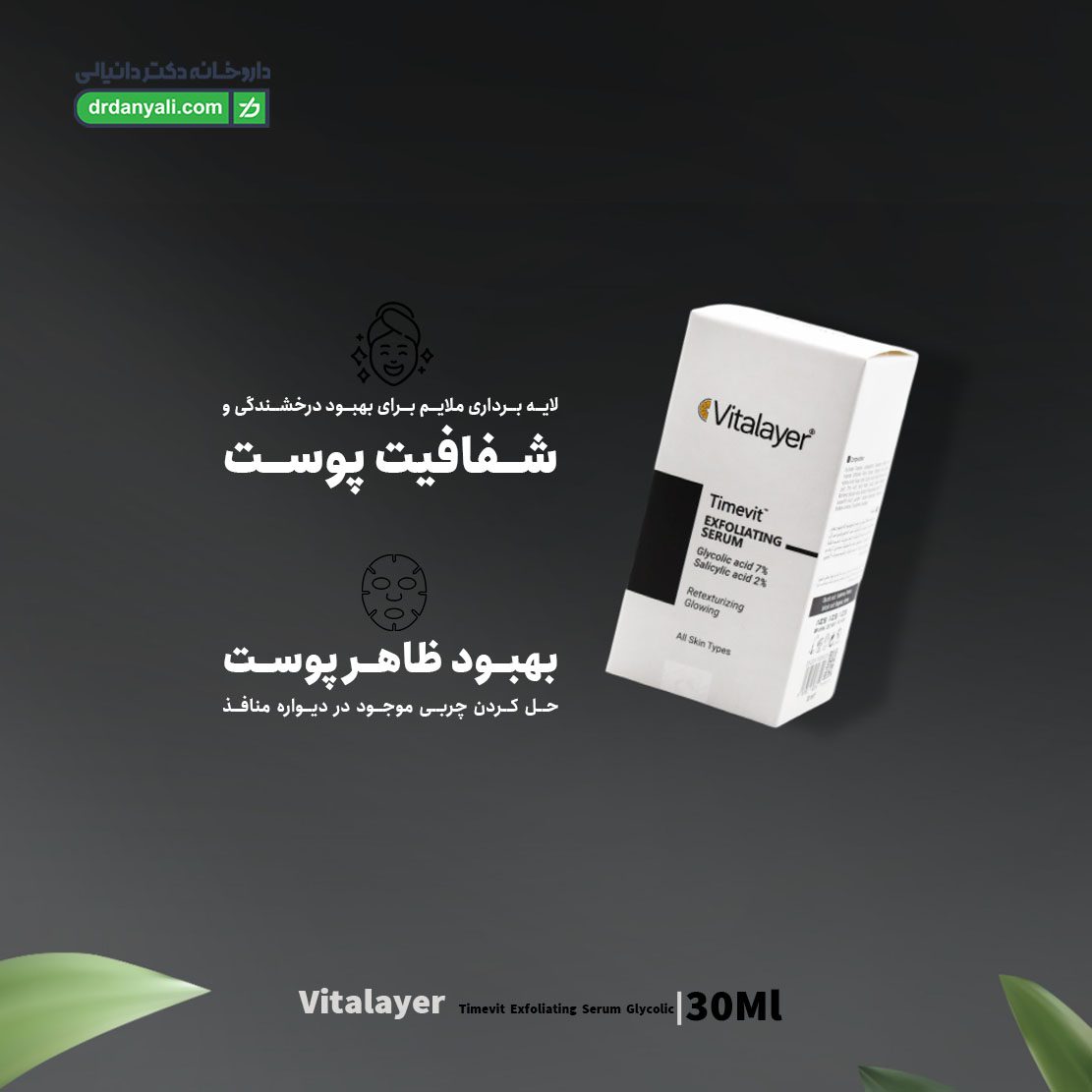سرم لایه بردار تایم ویت ویتالیر