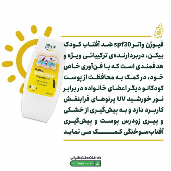 ضد آفتاب کودک spf30 فیوژن واتر بیکن