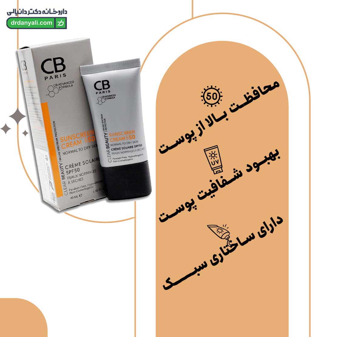 کرم ضد آفتاب SPF50 پوست خشک سی بی