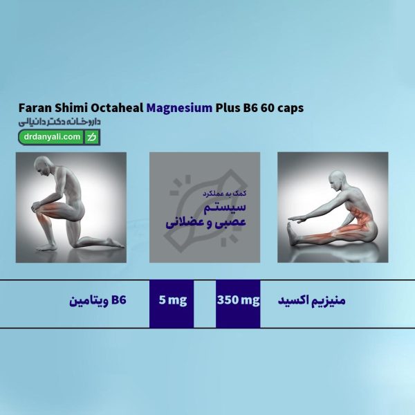 کپسول اکتاهیل منیزیم پلاس ب6