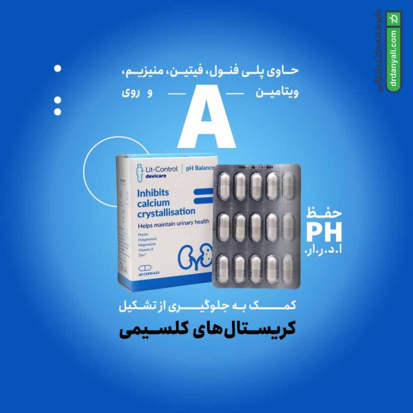 کپسول لیت کنترل پی اچ بالانس بهشاد دارو