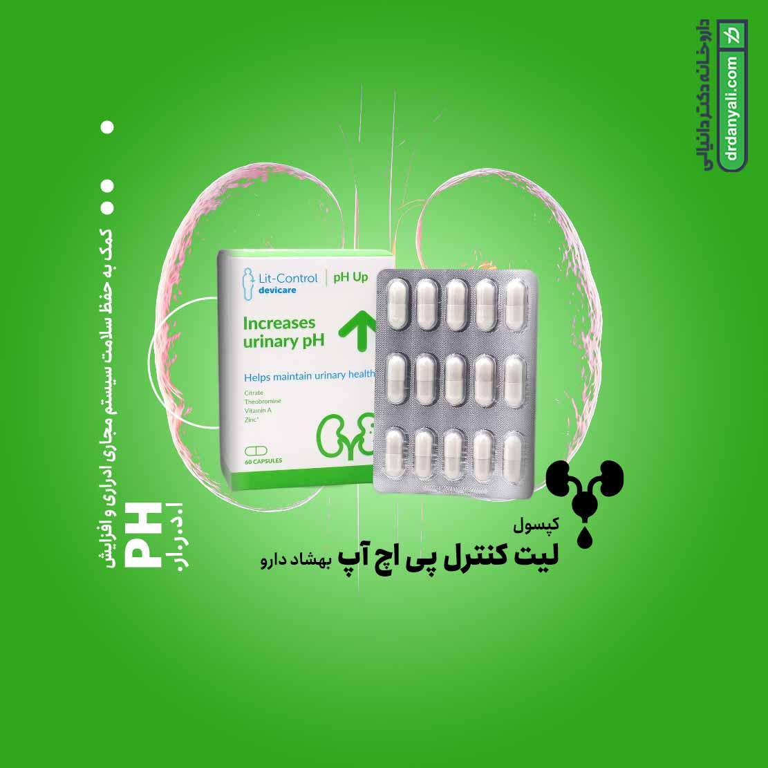 کپسول لیت کنترل پی اچ آپ بهشاد دارو