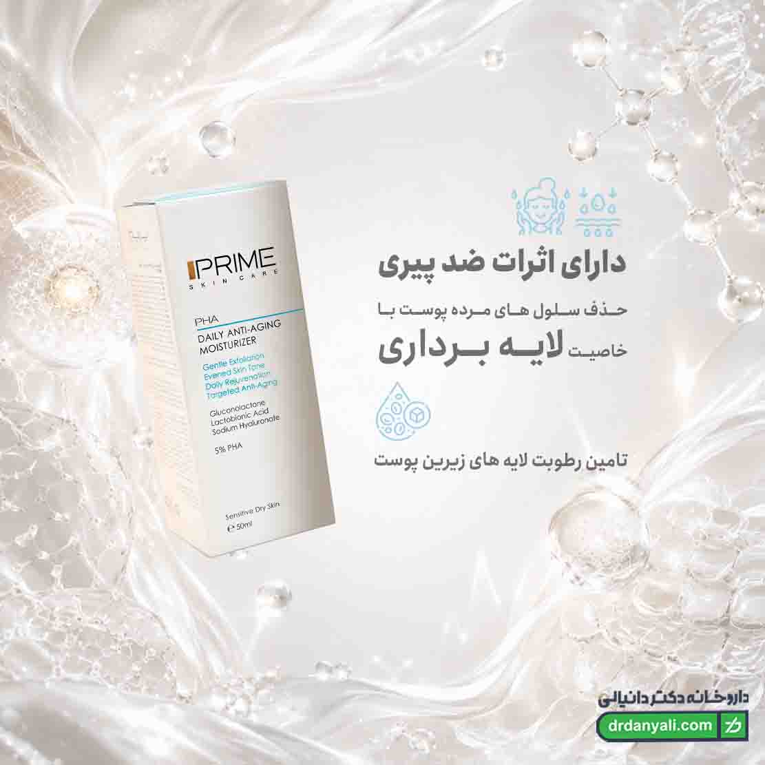 کرم بازسازی کننده و آبرسان صورت پرایم