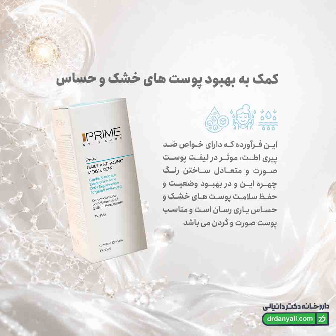 کرم بازسازی کننده و آبرسان صورت پرایم