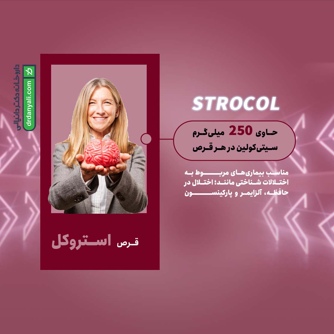قرص استروکل 250 اشبال شیمی