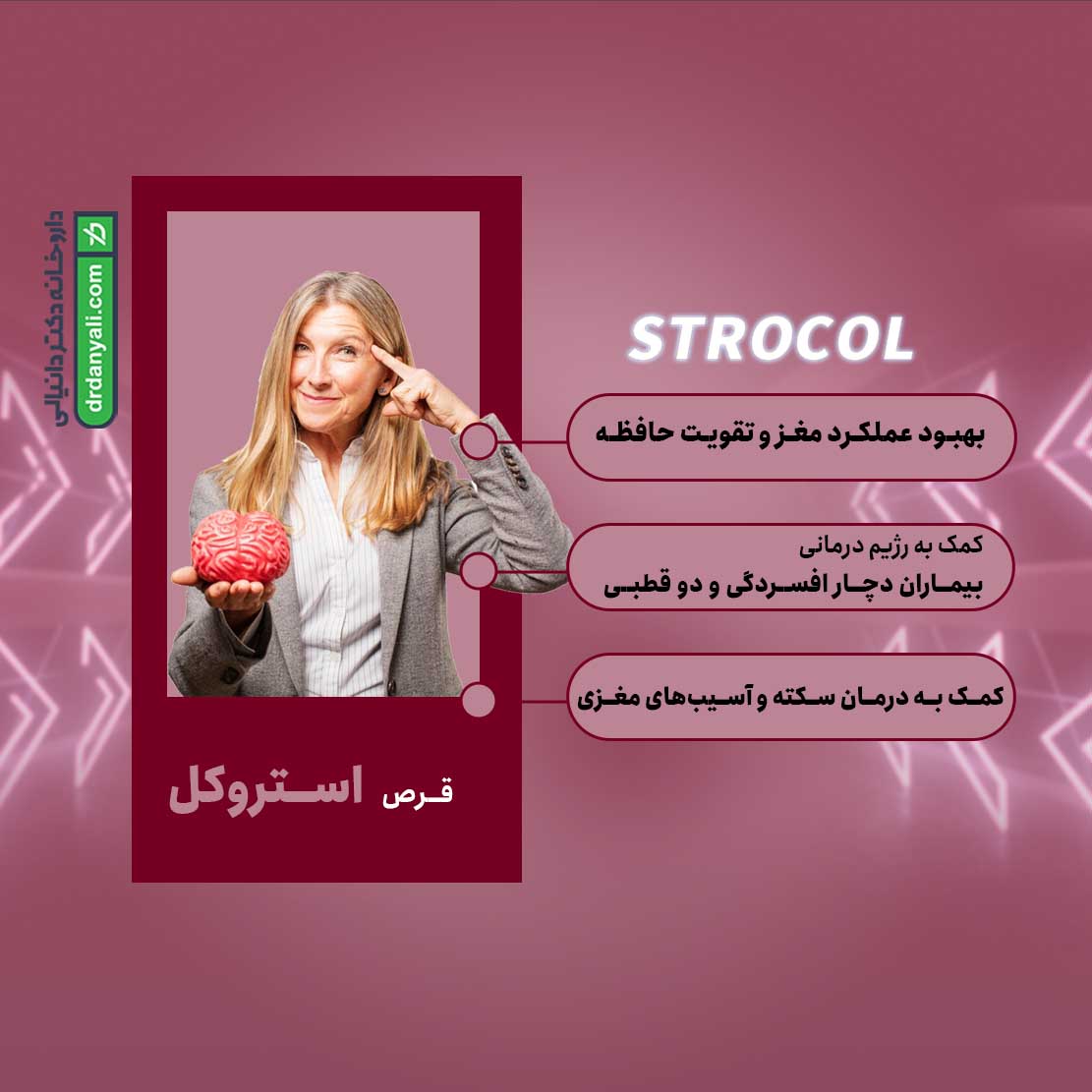 قرص استروکل 250 اشبال شیمی