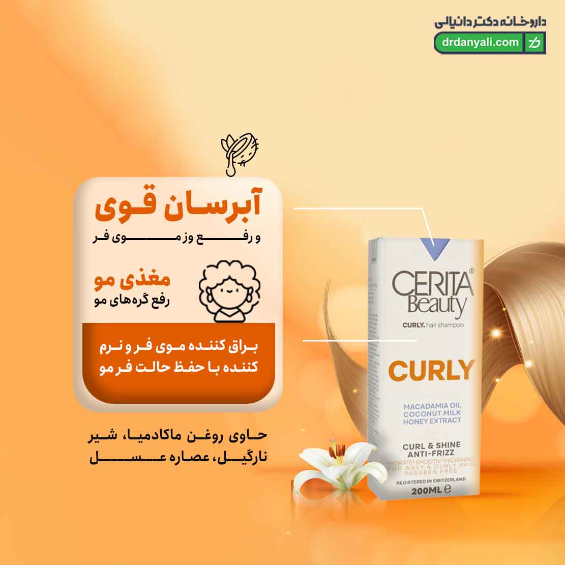 شامپو موی فر سریتا