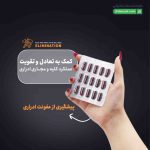 کپسول اکتیوا ولبینگ الیمینیشن