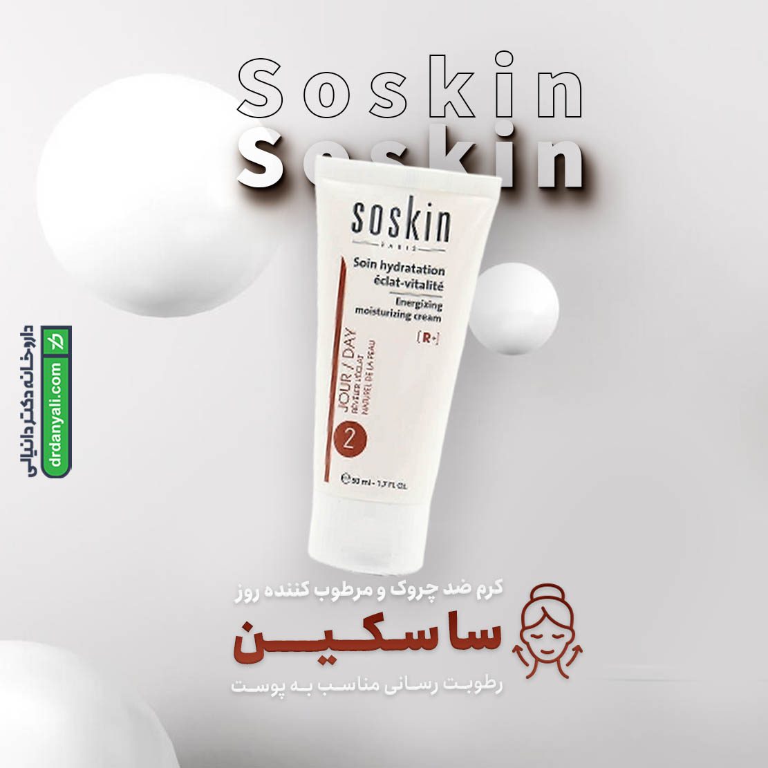 کرم روز مرطوب کننده و ضد چروک ساسکین