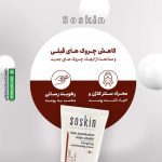 کرم روز مرطوب کننده و ضد چروک ساسکین